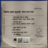 Vasant Desai - अमर भूपाळी (45-RPM)